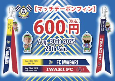 新グッズ販売のお知らせ（8月30日 いわき戦）｜ニュース｜FC今治公式